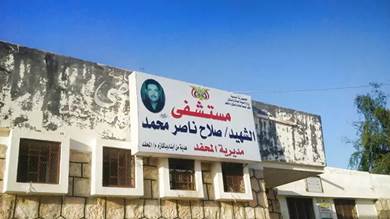 ​مساع لتوفير دكتور جراحة بمستشفى الشهيد صالح ناصر بالمحفد
